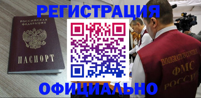 временная регистрация недорого в Бологом