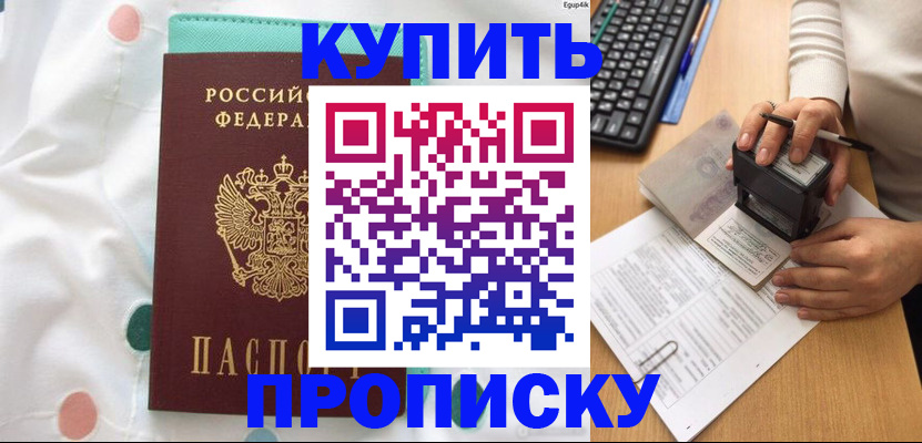 прописка в квартире в Бологом