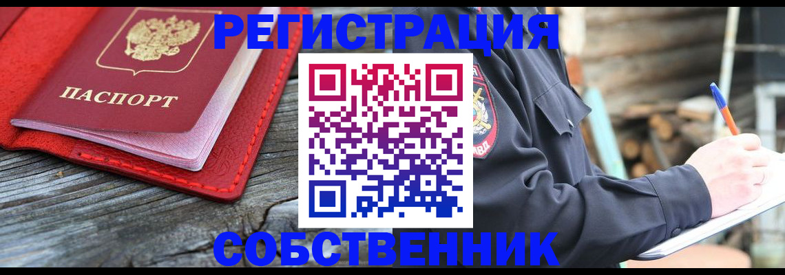 временная регистрация законно в Бологом